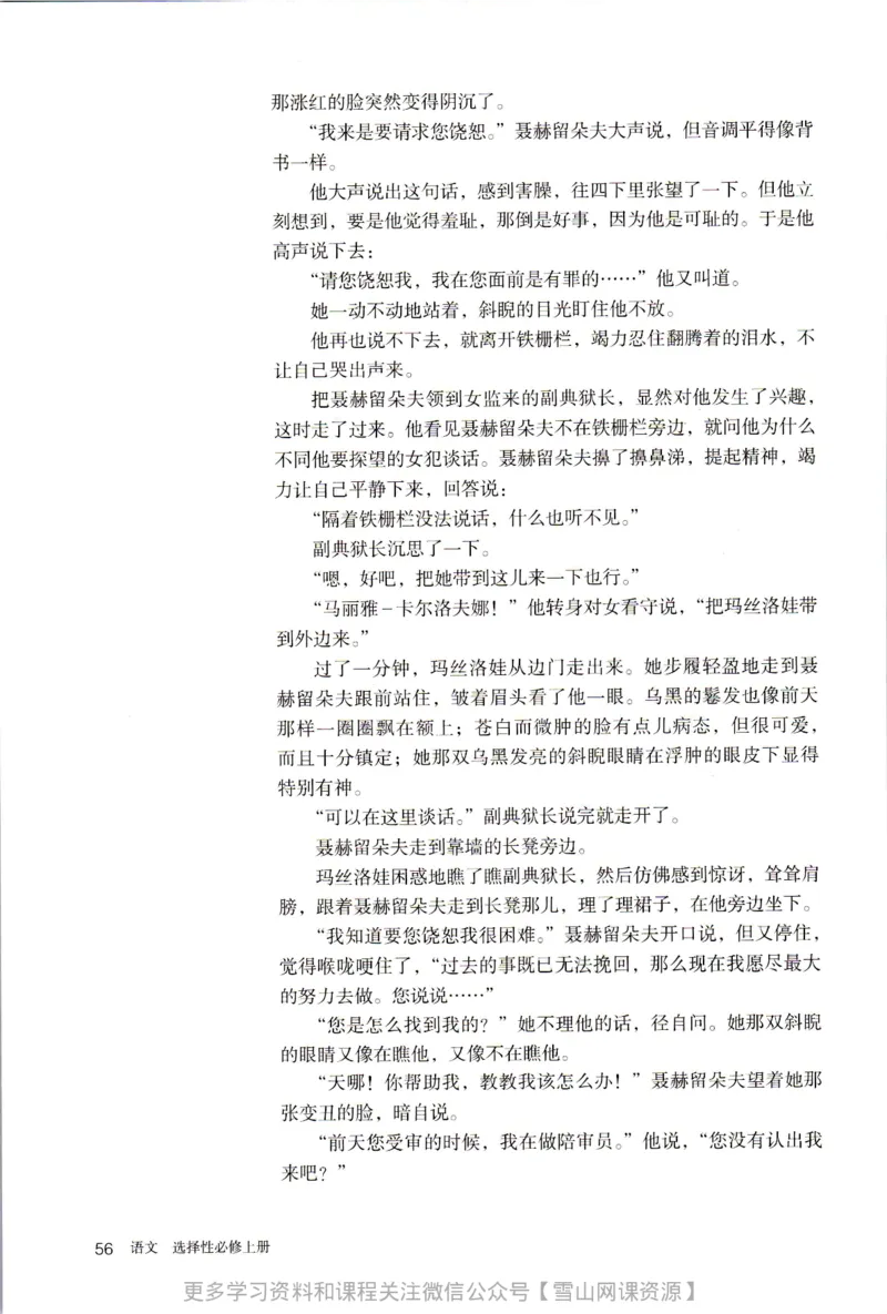 统编版高中语文选择性必修上册_同步视频课高中语文_新版人教版_部编语文新版全年级电子教材
