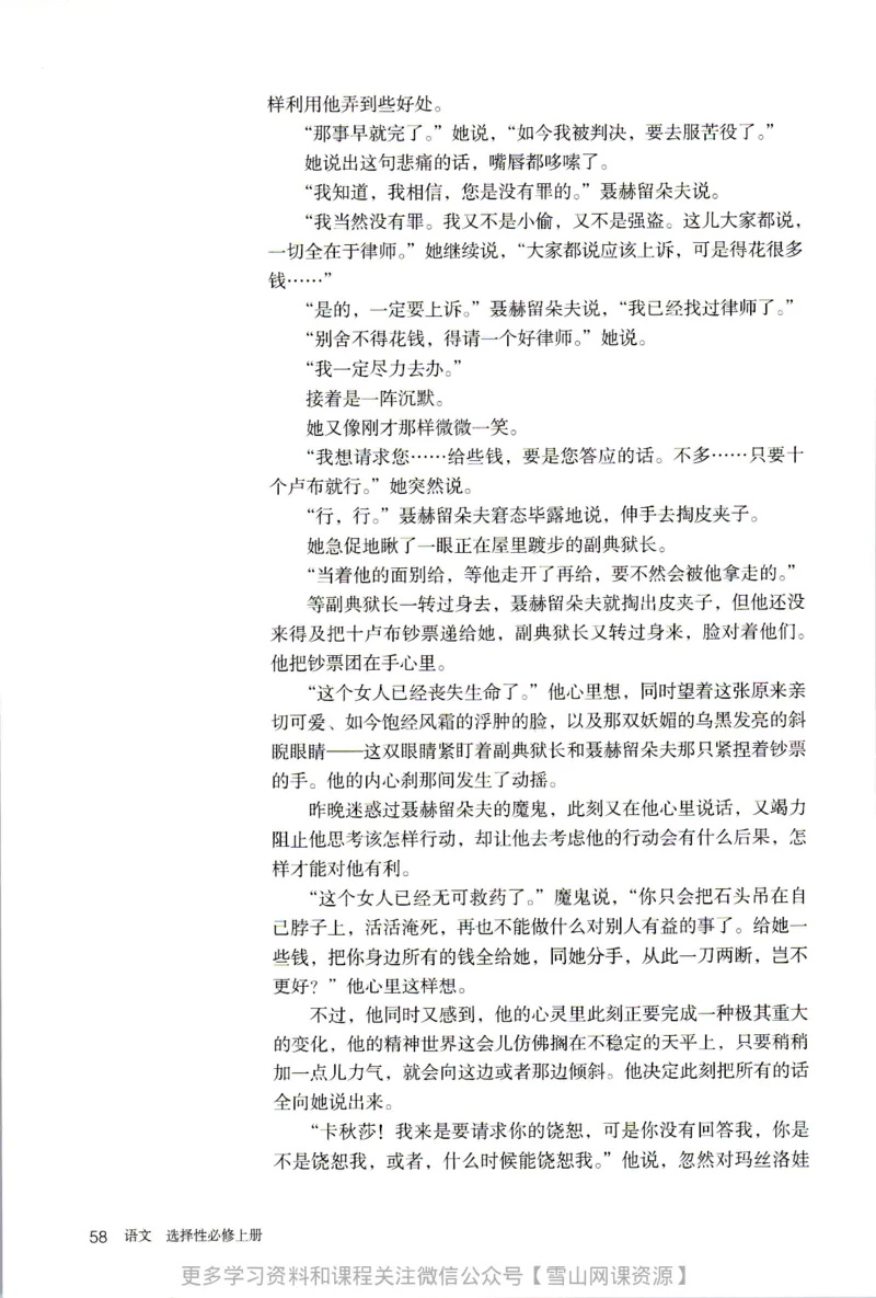 统编版高中语文选择性必修上册_同步视频课高中语文_新版人教版_部编语文新版全年级电子教材