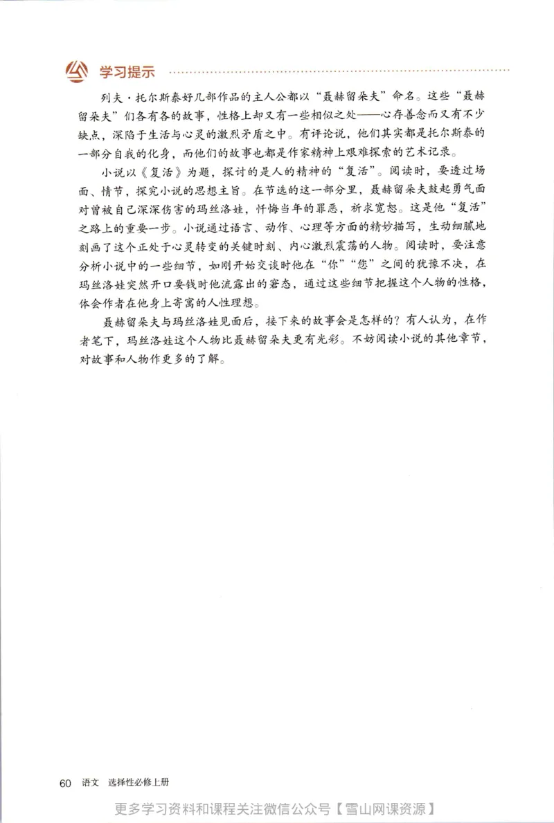 统编版高中语文选择性必修上册_同步视频课高中语文_新版人教版_部编语文新版全年级电子教材