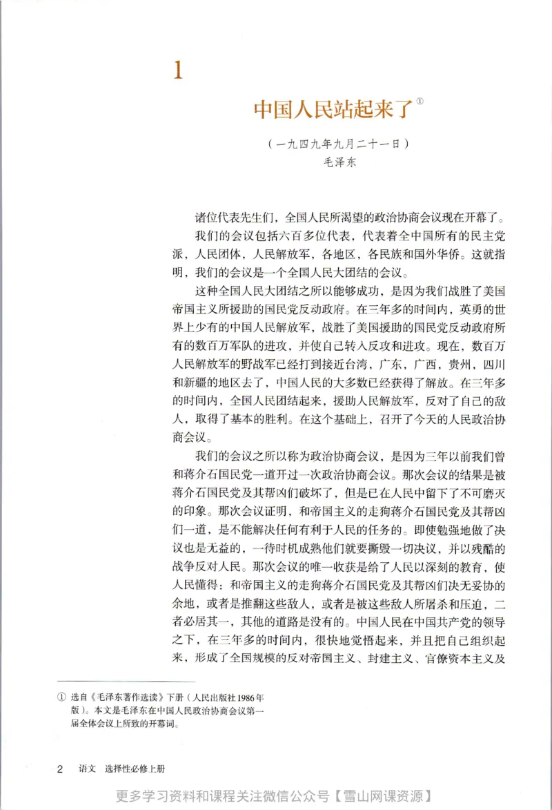 统编版高中语文选择性必修上册_同步视频课高中语文_新版人教版_部编语文新版全年级电子教材