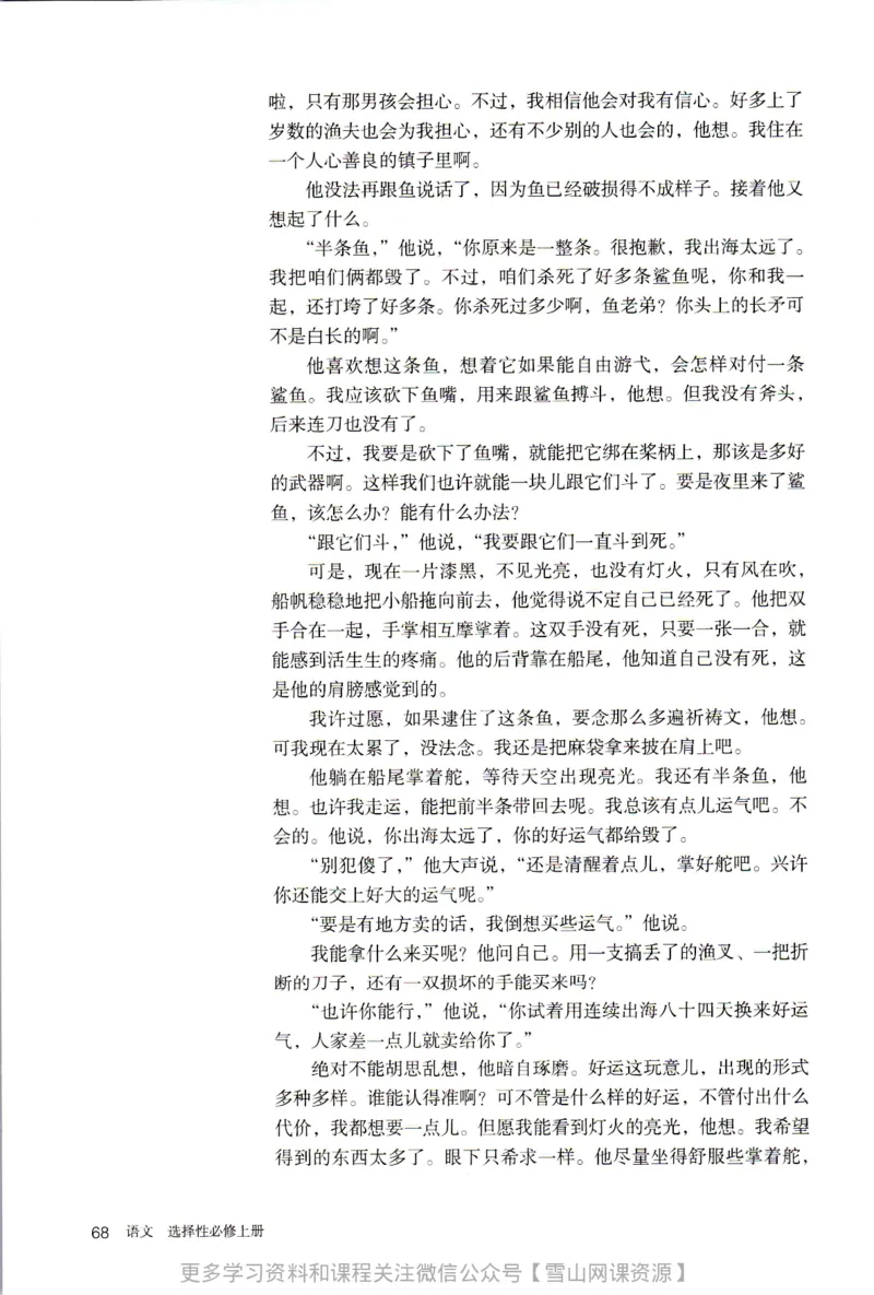 统编版高中语文选择性必修上册_同步视频课高中语文_新版人教版_部编语文新版全年级电子教材