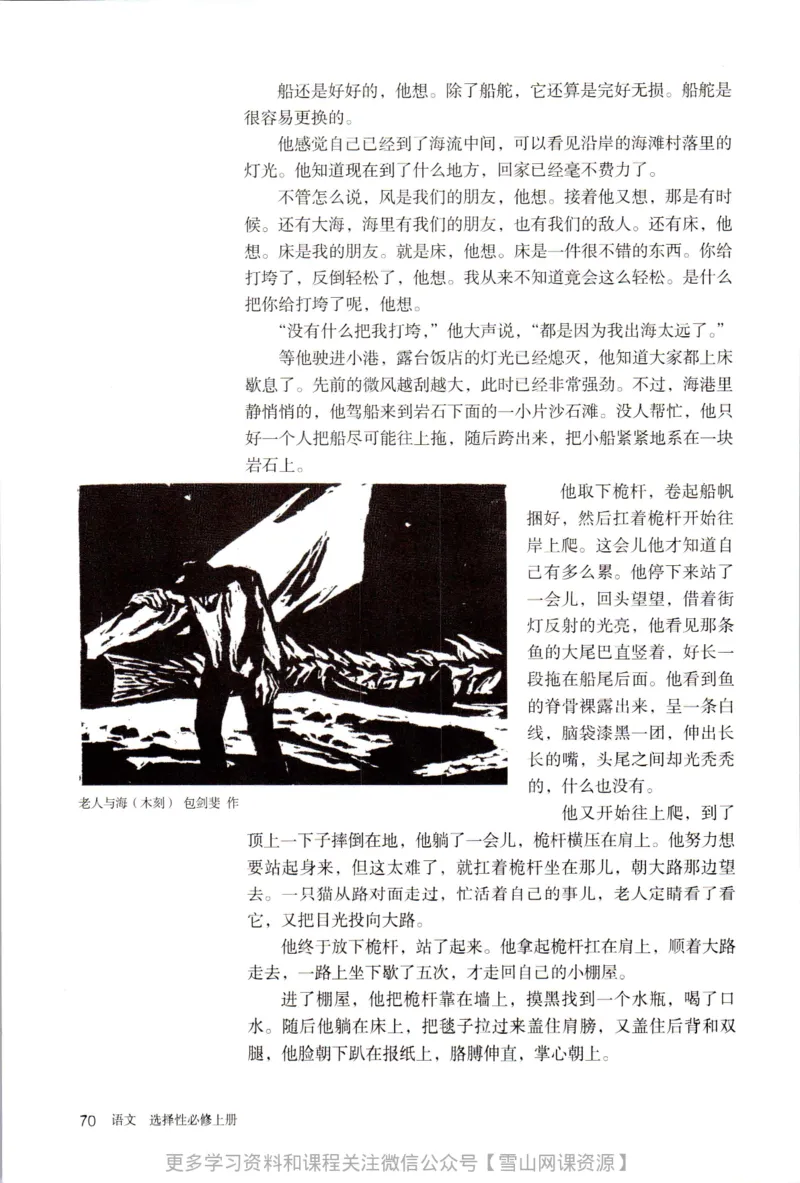 统编版高中语文选择性必修上册_同步视频课高中语文_新版人教版_部编语文新版全年级电子教材