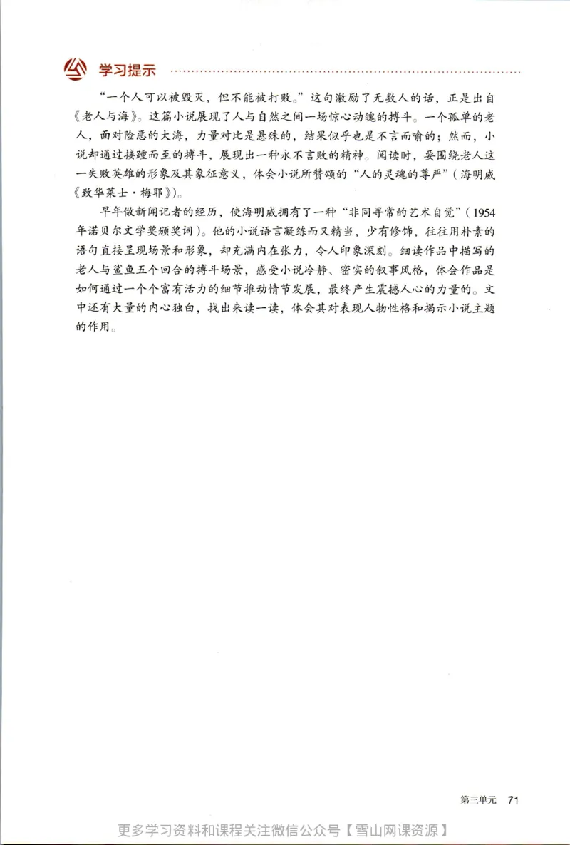 统编版高中语文选择性必修上册_同步视频课高中语文_新版人教版_部编语文新版全年级电子教材