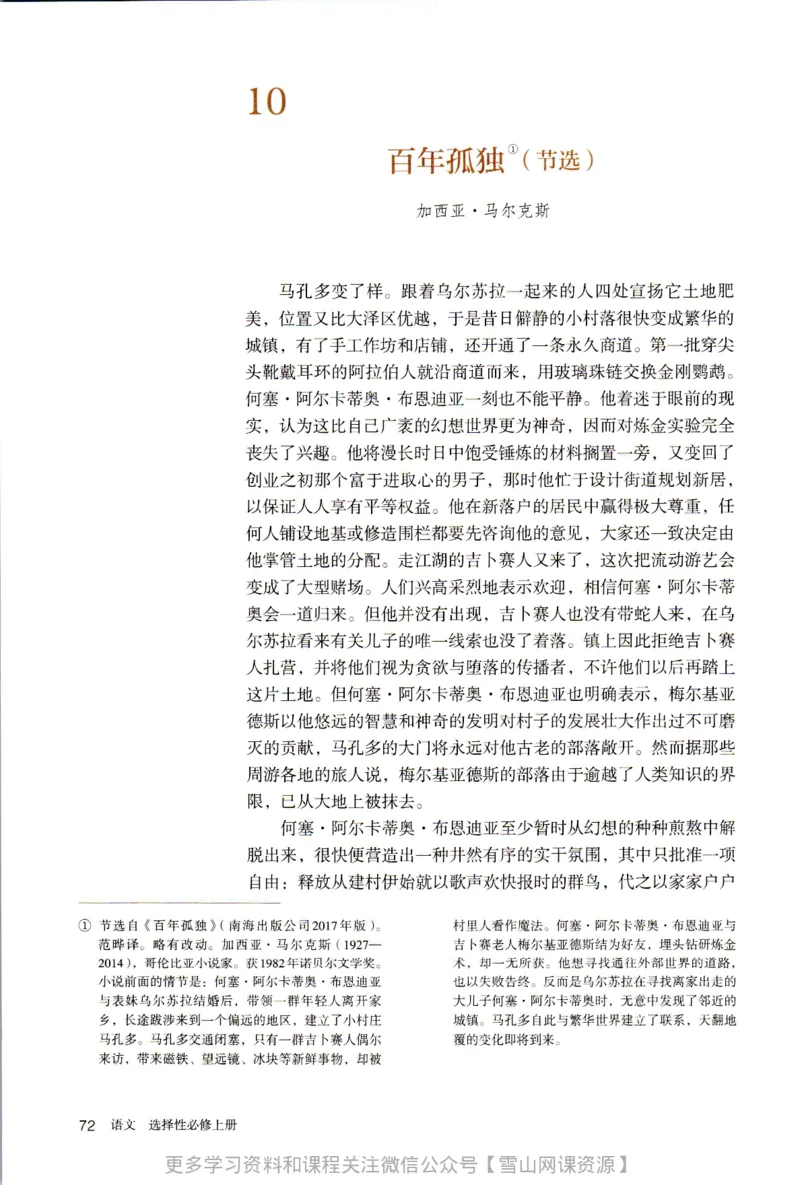 统编版高中语文选择性必修上册_同步视频课高中语文_新版人教版_部编语文新版全年级电子教材