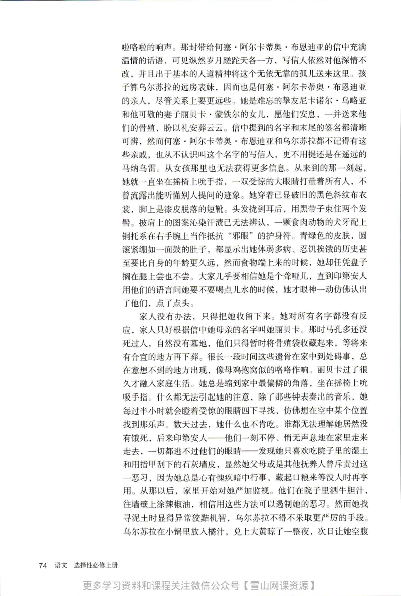统编版高中语文选择性必修上册_同步视频课高中语文_新版人教版_部编语文新版全年级电子教材