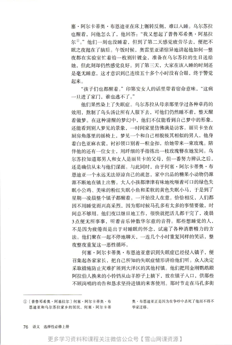统编版高中语文选择性必修上册_同步视频课高中语文_新版人教版_部编语文新版全年级电子教材