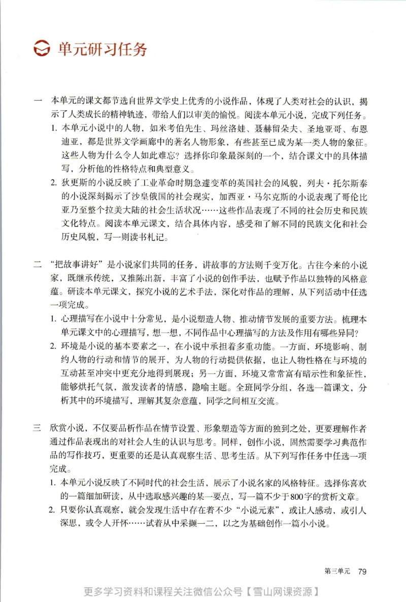 统编版高中语文选择性必修上册_同步视频课高中语文_新版人教版_部编语文新版全年级电子教材