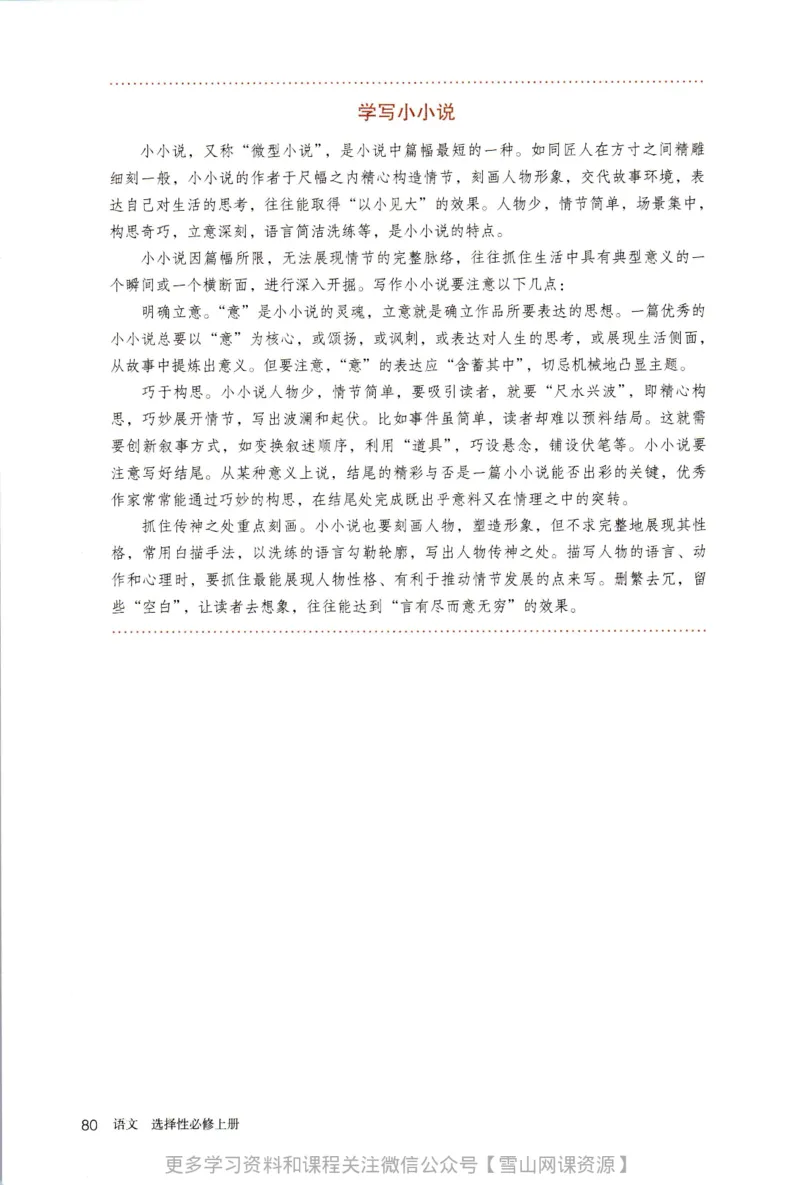 统编版高中语文选择性必修上册_同步视频课高中语文_新版人教版_部编语文新版全年级电子教材