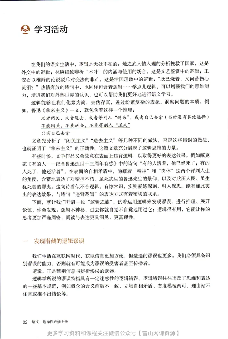 统编版高中语文选择性必修上册_同步视频课高中语文_新版人教版_部编语文新版全年级电子教材