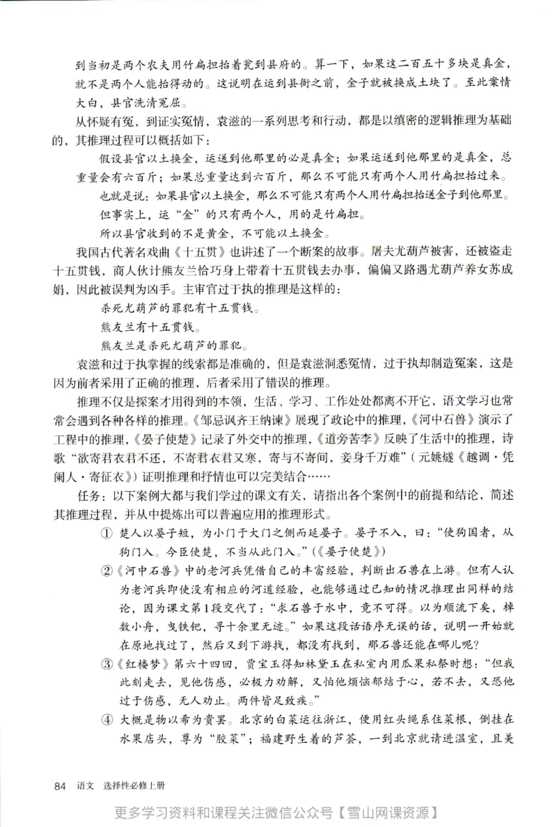 统编版高中语文选择性必修上册_同步视频课高中语文_新版人教版_部编语文新版全年级电子教材