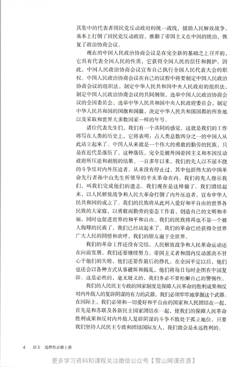 统编版高中语文选择性必修上册_同步视频课高中语文_新版人教版_部编语文新版全年级电子教材