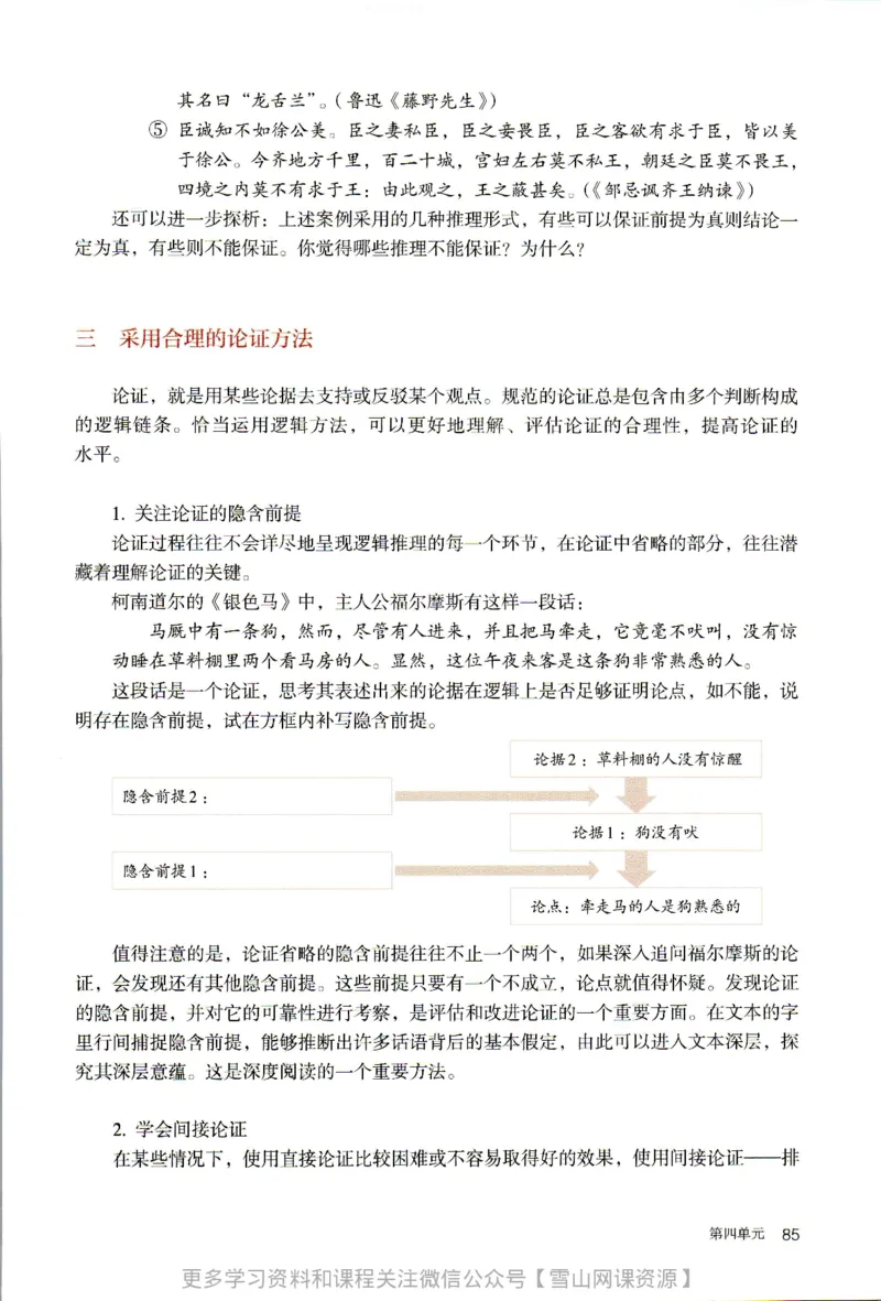 统编版高中语文选择性必修上册_同步视频课高中语文_新版人教版_部编语文新版全年级电子教材