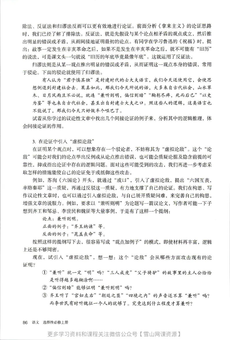 统编版高中语文选择性必修上册_同步视频课高中语文_新版人教版_部编语文新版全年级电子教材
