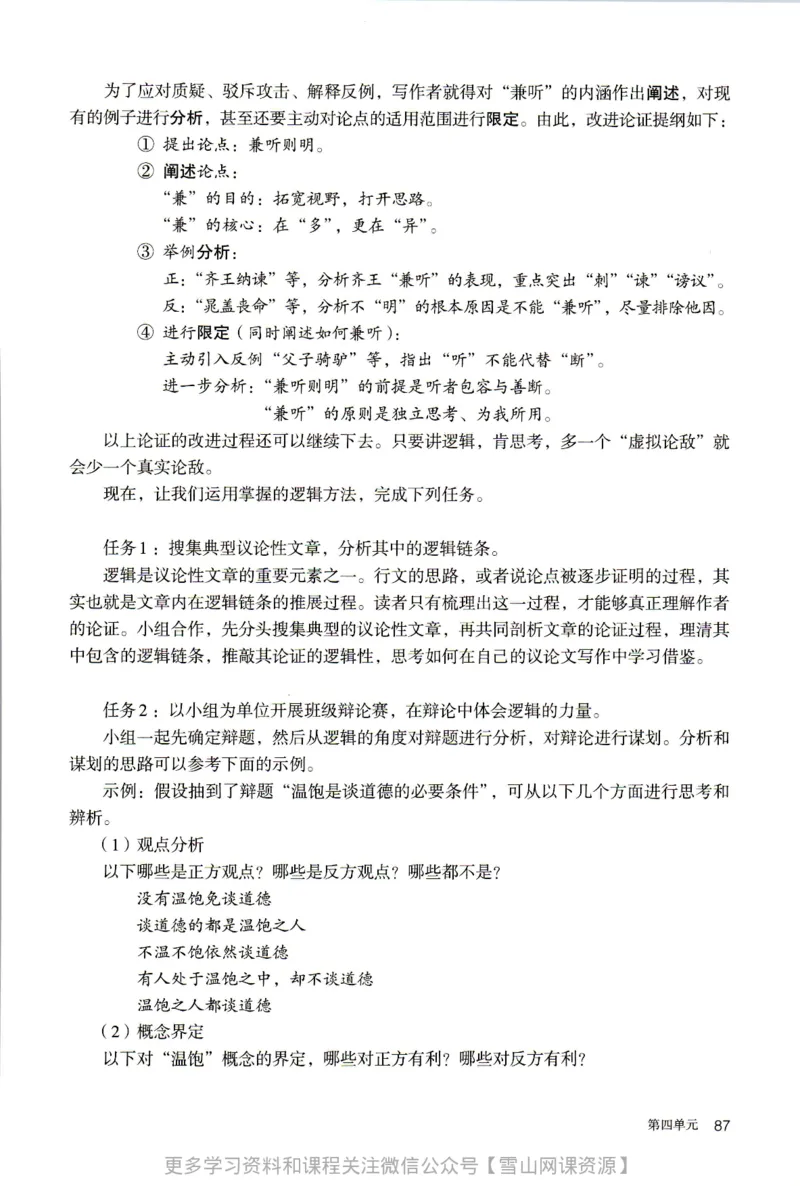 统编版高中语文选择性必修上册_同步视频课高中语文_新版人教版_部编语文新版全年级电子教材