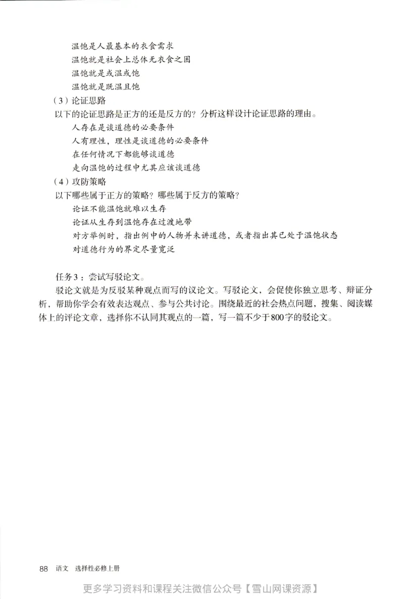 统编版高中语文选择性必修上册_同步视频课高中语文_新版人教版_部编语文新版全年级电子教材