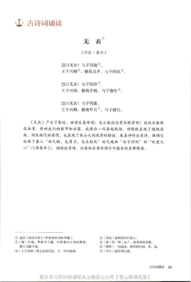 统编版高中语文选择性必修上册_同步视频课高中语文_新版人教版_部编语文新版全年级电子教材
