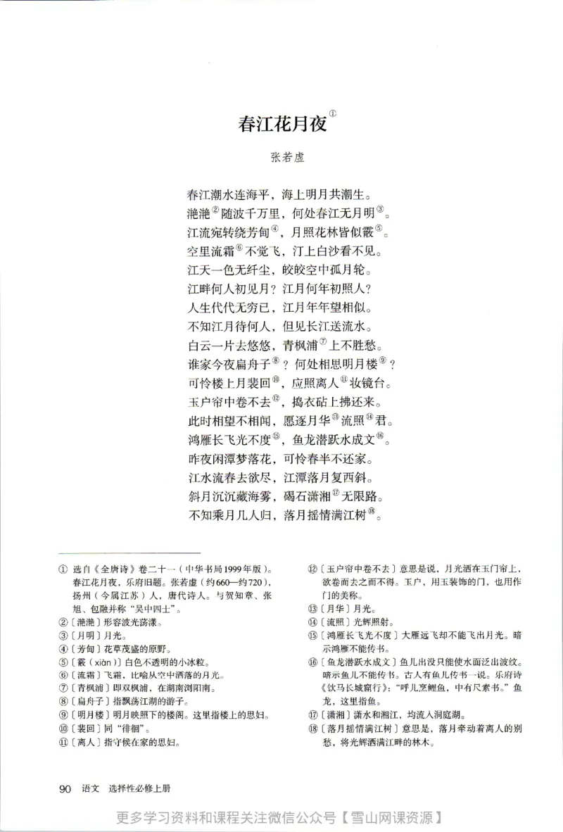 统编版高中语文选择性必修上册_同步视频课高中语文_新版人教版_部编语文新版全年级电子教材