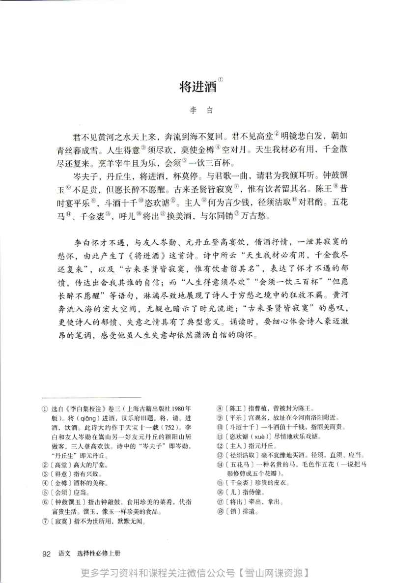 统编版高中语文选择性必修上册_同步视频课高中语文_新版人教版_部编语文新版全年级电子教材