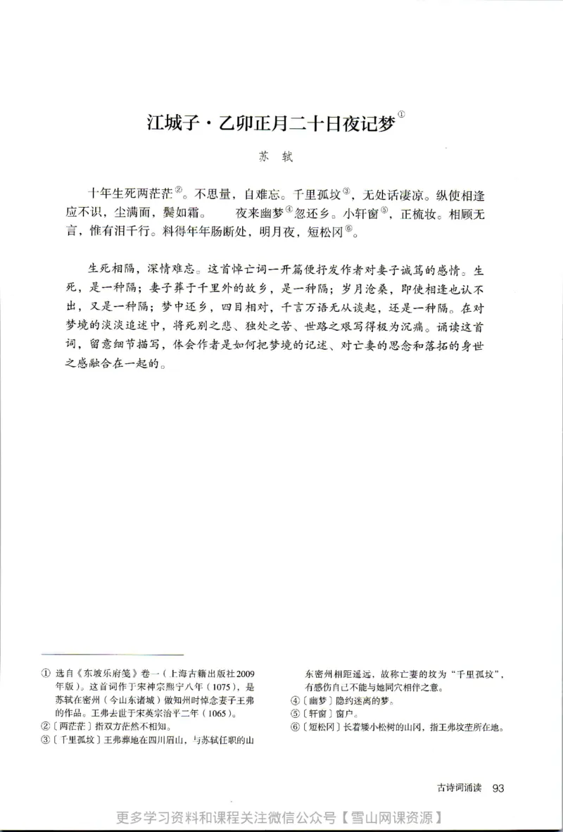 统编版高中语文选择性必修上册_同步视频课高中语文_新版人教版_部编语文新版全年级电子教材