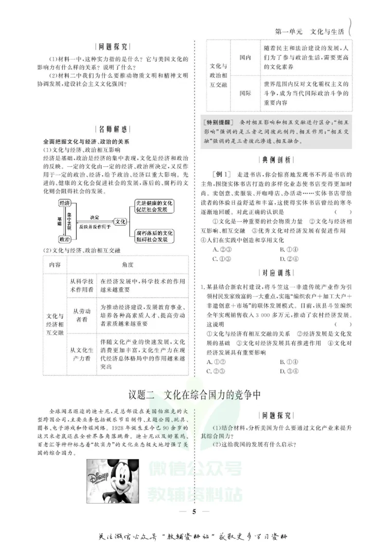 名师同步导学思想政治必修3_名师同步导学_高中思想政治