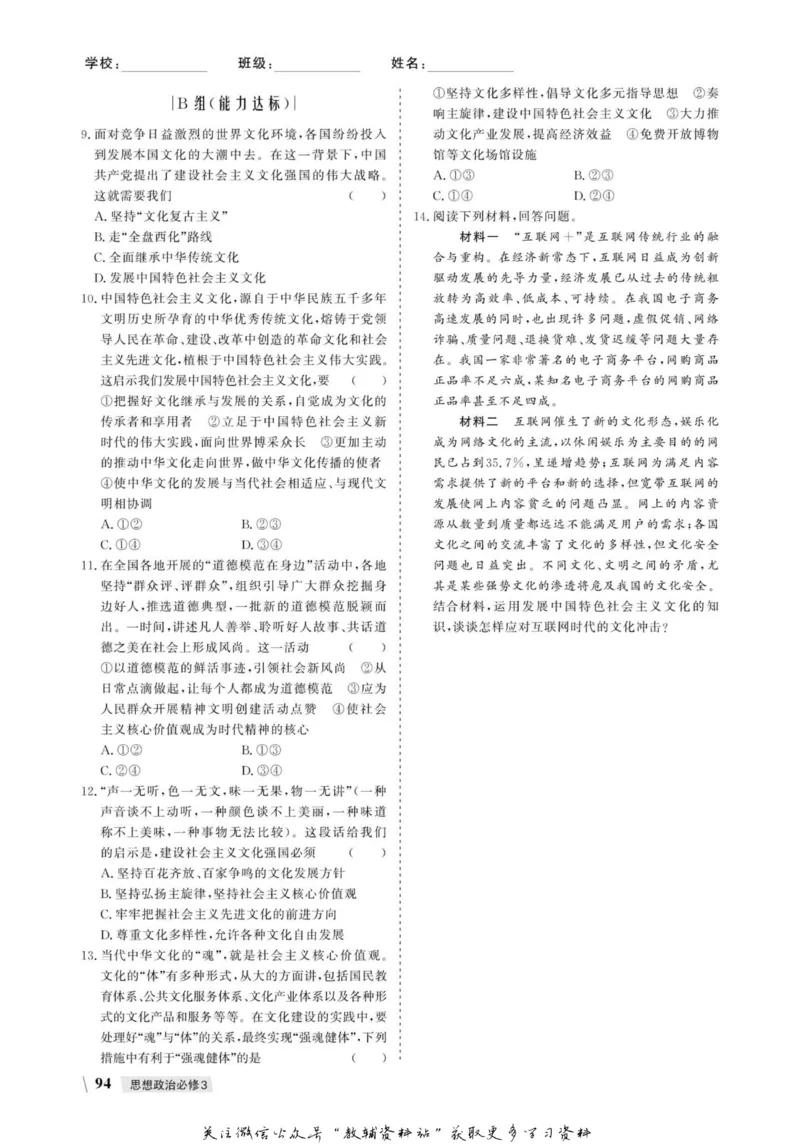 名师同步导学思想政治必修3_名师同步导学_高中思想政治