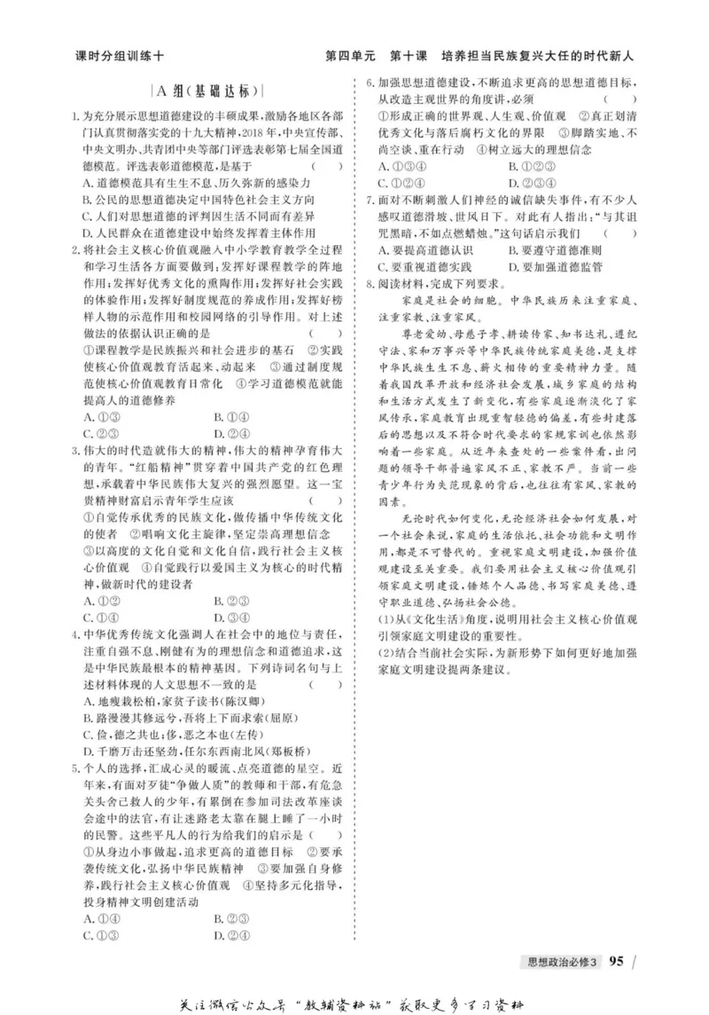 名师同步导学思想政治必修3_名师同步导学_高中思想政治