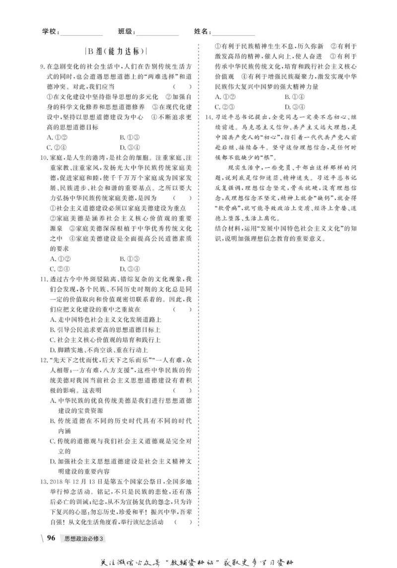 名师同步导学思想政治必修3_名师同步导学_高中思想政治