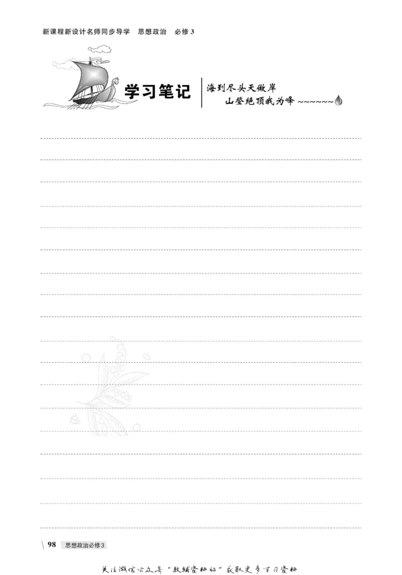 名师同步导学思想政治必修3_名师同步导学_高中思想政治