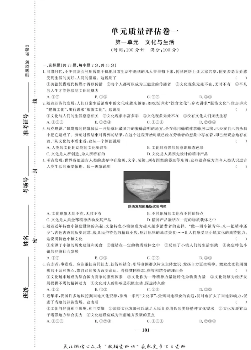 名师同步导学思想政治必修3_名师同步导学_高中思想政治