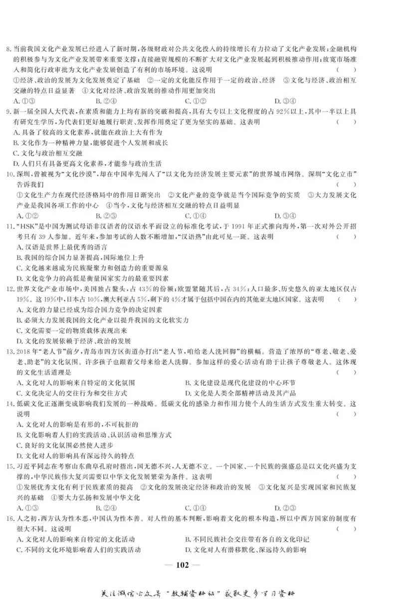 名师同步导学思想政治必修3_名师同步导学_高中思想政治