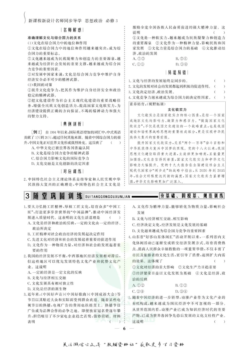 名师同步导学思想政治必修3_名师同步导学_高中思想政治
