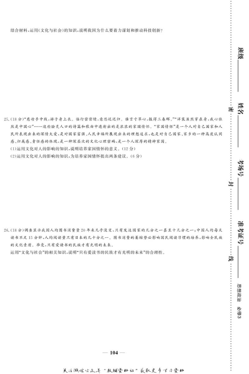 名师同步导学思想政治必修3_名师同步导学_高中思想政治