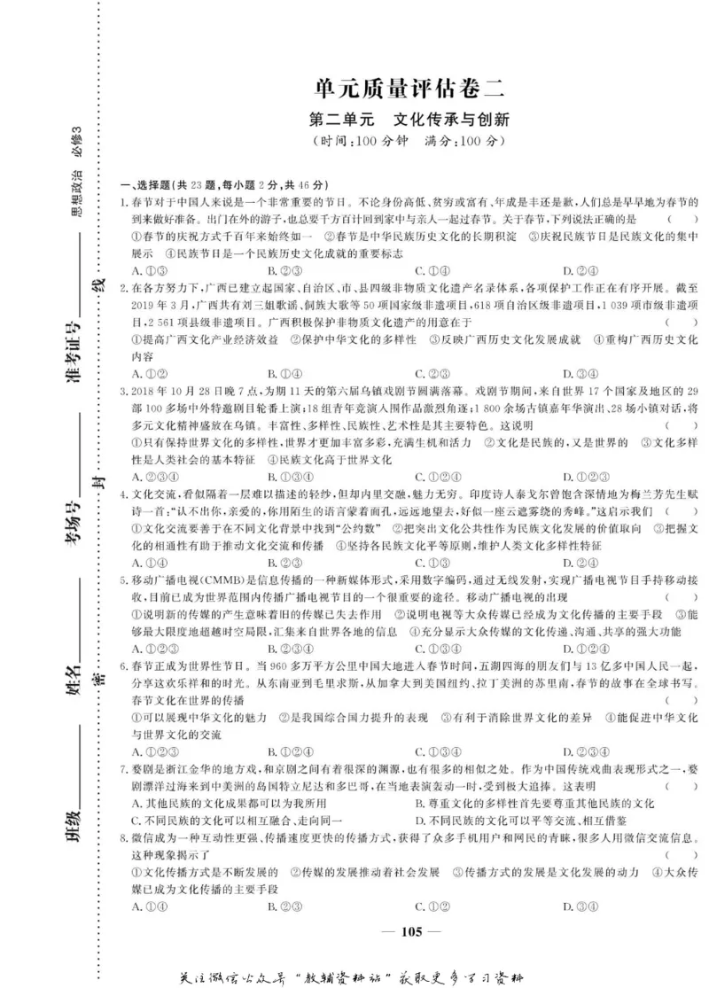 名师同步导学思想政治必修3_名师同步导学_高中思想政治