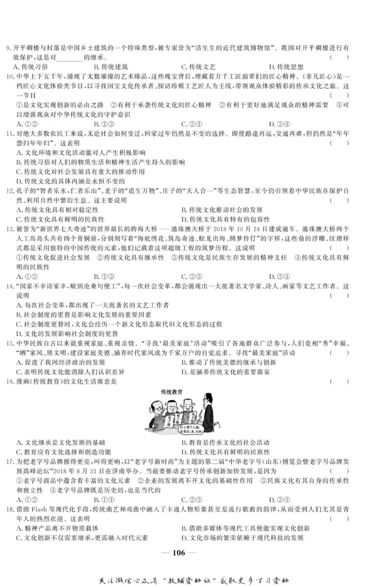 名师同步导学思想政治必修3_名师同步导学_高中思想政治