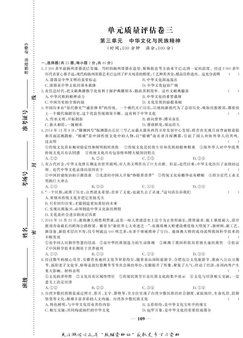 名师同步导学思想政治必修3_名师同步导学_高中思想政治