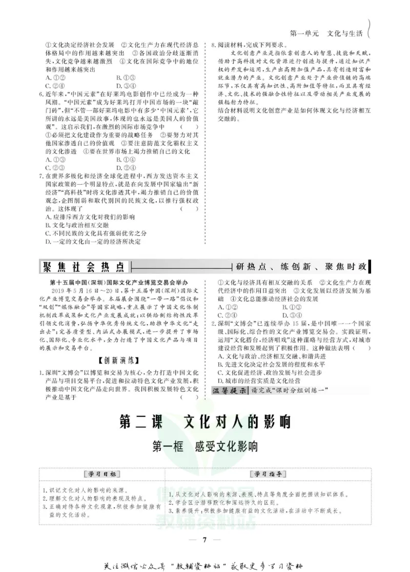 名师同步导学思想政治必修3_名师同步导学_高中思想政治
