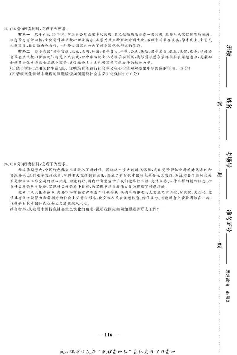 名师同步导学思想政治必修3_名师同步导学_高中思想政治