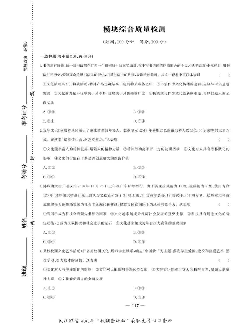 名师同步导学思想政治必修3_名师同步导学_高中思想政治