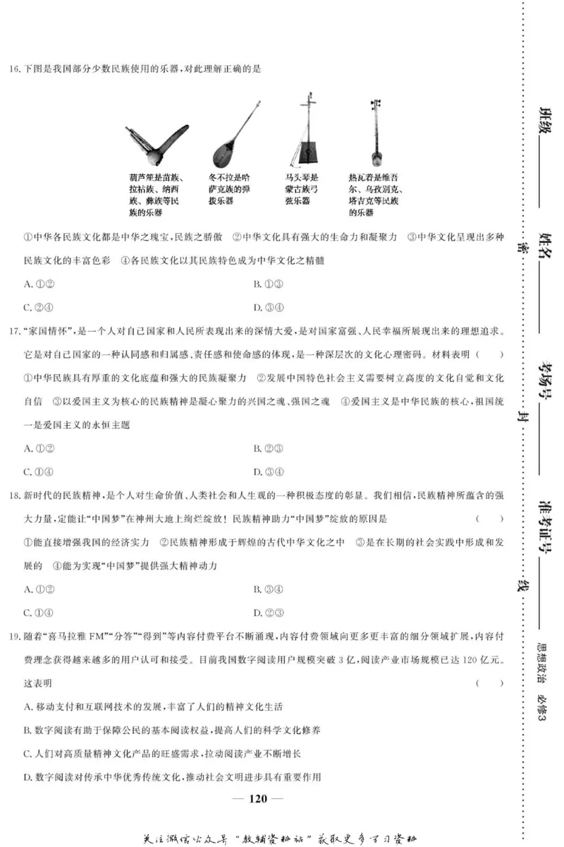 名师同步导学思想政治必修3_名师同步导学_高中思想政治