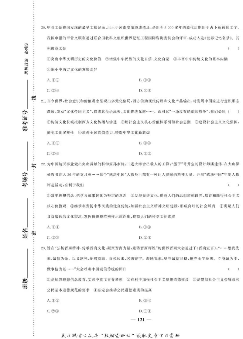 名师同步导学思想政治必修3_名师同步导学_高中思想政治