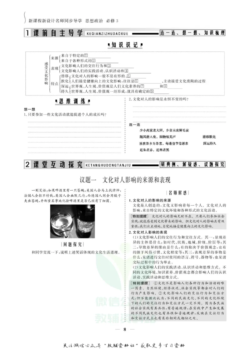 名师同步导学思想政治必修3_名师同步导学_高中思想政治