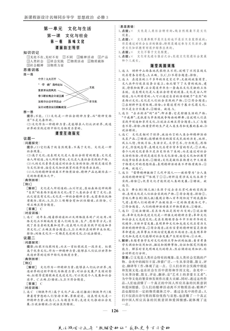 名师同步导学思想政治必修3_名师同步导学_高中思想政治