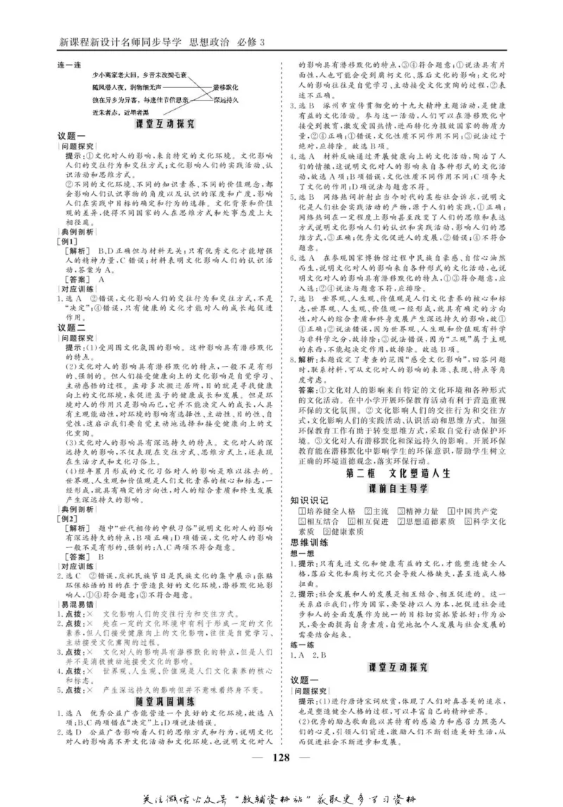 名师同步导学思想政治必修3_名师同步导学_高中思想政治