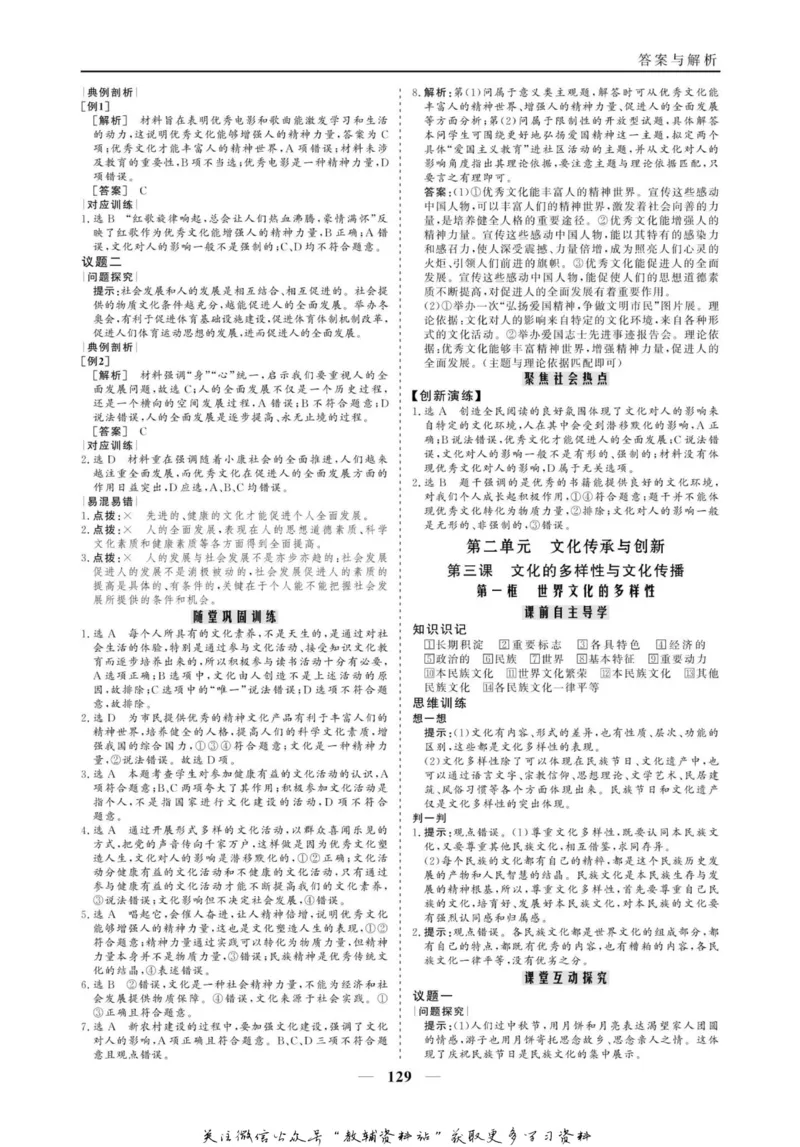 名师同步导学思想政治必修3_名师同步导学_高中思想政治