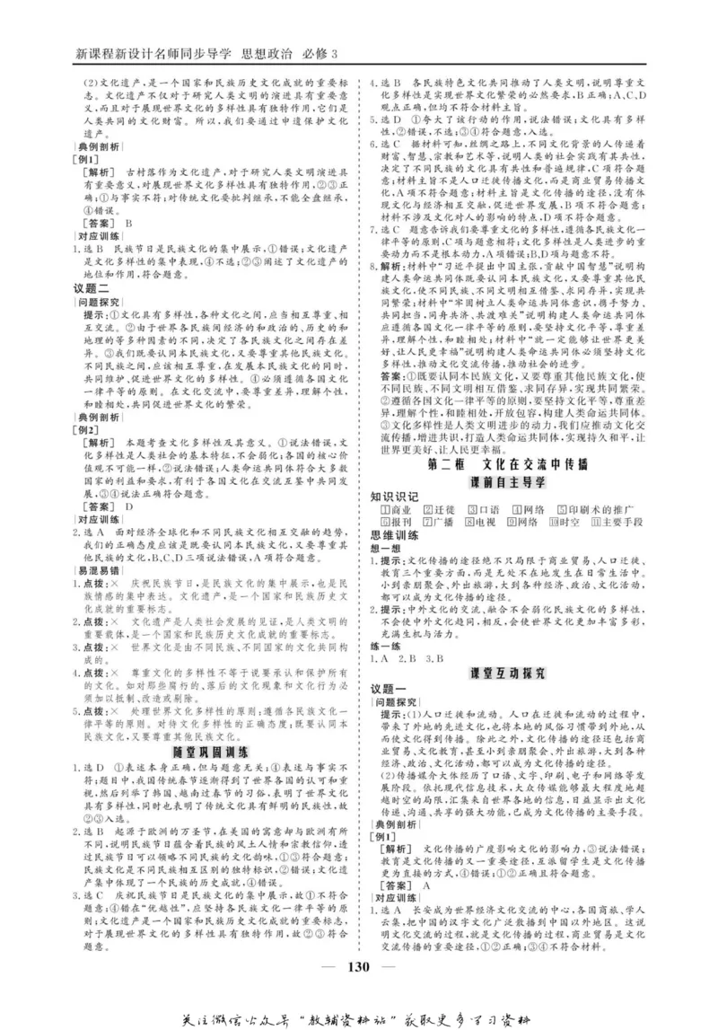 名师同步导学思想政治必修3_名师同步导学_高中思想政治