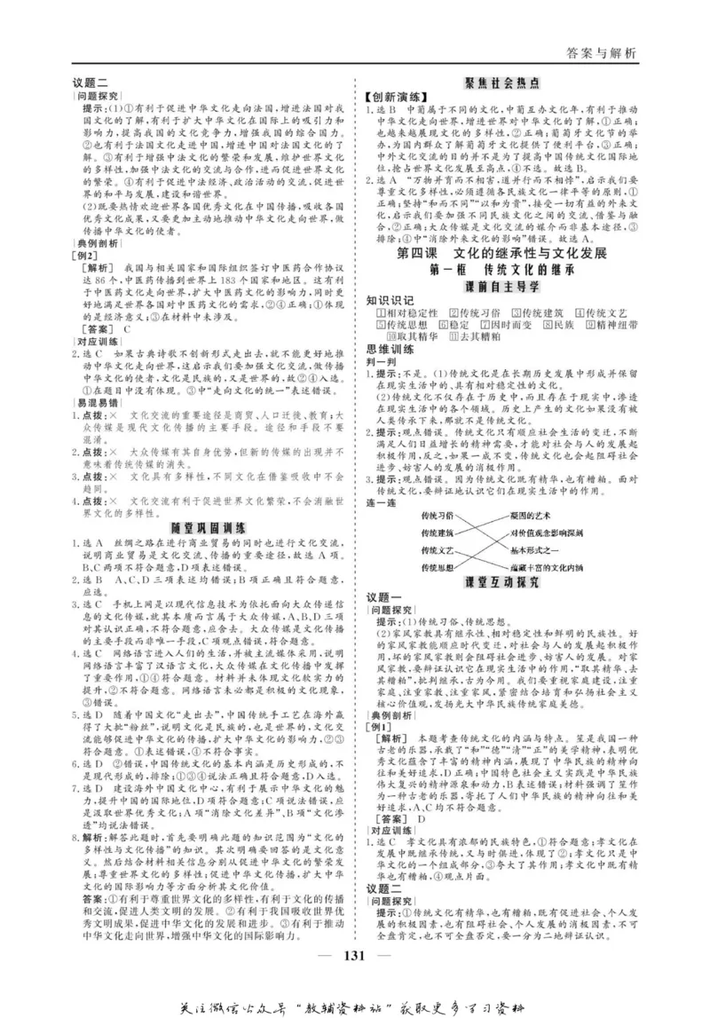 名师同步导学思想政治必修3_名师同步导学_高中思想政治