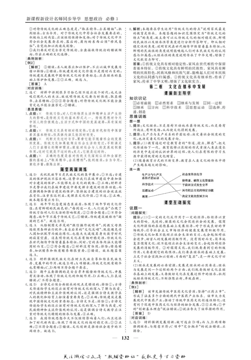 名师同步导学思想政治必修3_名师同步导学_高中思想政治