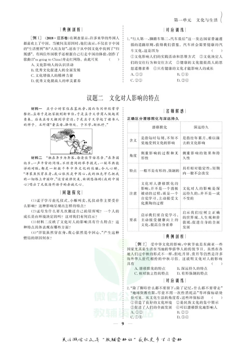 名师同步导学思想政治必修3_名师同步导学_高中思想政治