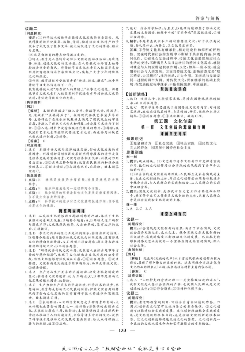 名师同步导学思想政治必修3_名师同步导学_高中思想政治