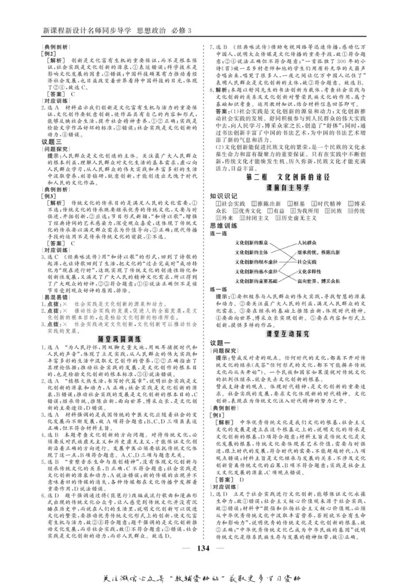 名师同步导学思想政治必修3_名师同步导学_高中思想政治